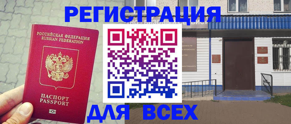 временная регистрация адрес в Зеленокумске
