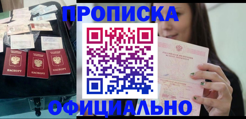 прописка законно в Зеленокумске